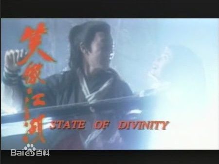 唐宁(Leila Tong)1996年《笑傲江湖》剧照