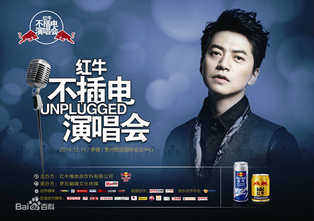李健(Li Jian)2014年不插电演唱会贵州贵阳站——生活照