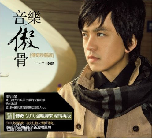 李健(Li Jian)最优质专辑/单曲—封面/海报相册
