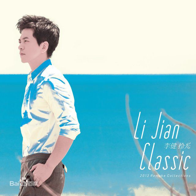 李健(Li Jian)最优质专辑/单曲—封面/海报相册