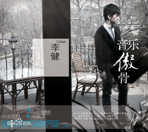 李健(Li Jian)最优质专辑/单曲—封面/海报相册
