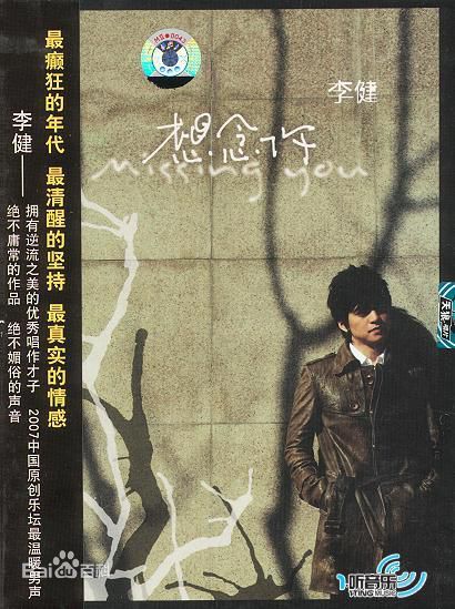 李健(Li Jian)最优质专辑/单曲—封面/海报相册