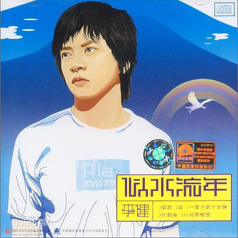 李健(Li Jian)最优质专辑/单曲—封面/海报相册