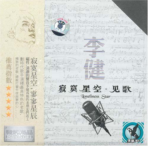 李健(Li Jian)最优质专辑/单曲—封面/海报相册
