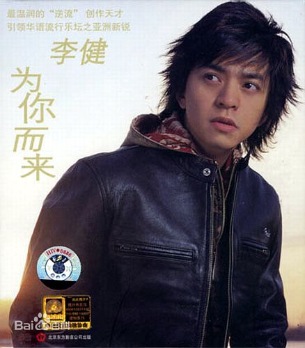 李健(Li Jian)最优质专辑/单曲—封面/海报相册