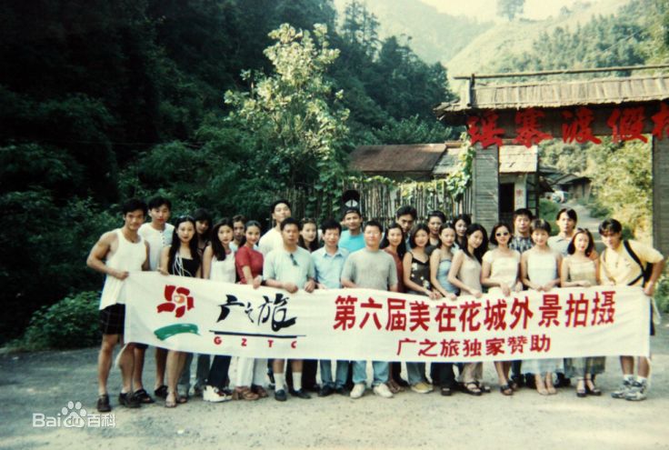 张政勇(Arm)1998年参加“美在花城广告新星大赛”图册