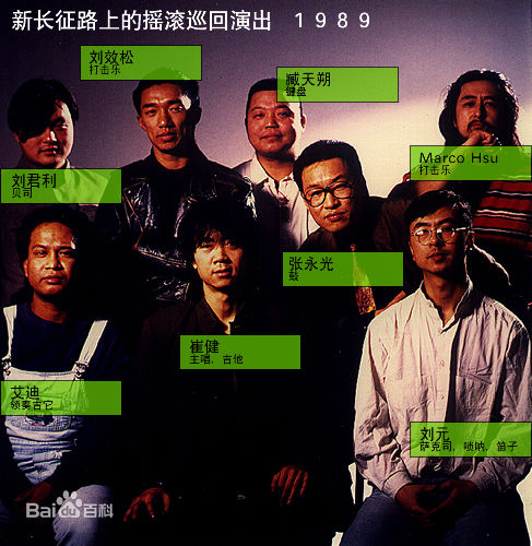 崔健( (朝鲜语))参与及组建的所有乐队(1984-)生活照