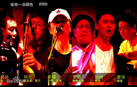 崔健( (朝鲜语))参与及组建的所有乐队(1984-)生活照