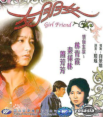 秦祥林(Charlie Chin)主演影视剧精选海报图册