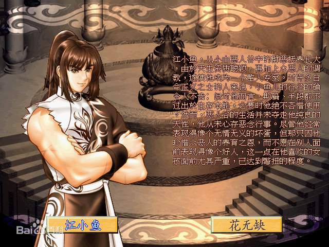 江小鱼漫画版图片图集