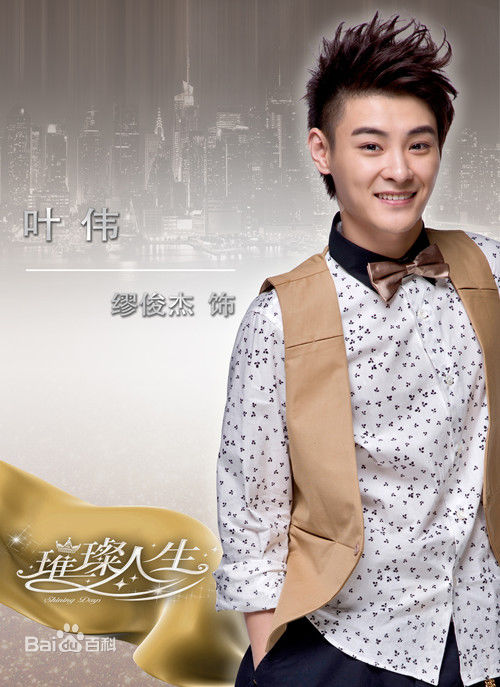 缪俊杰(Miao Junjie)《璀璨人生》剧照