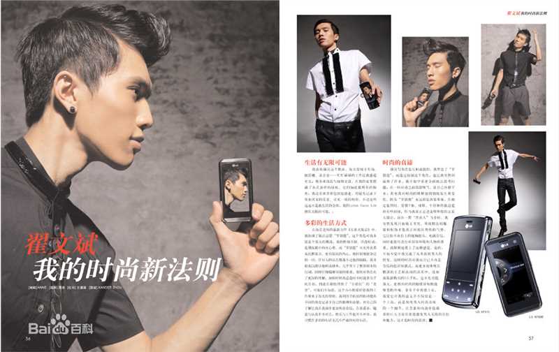 翟子陌(Zak)高清翟文斌杂志专访图册