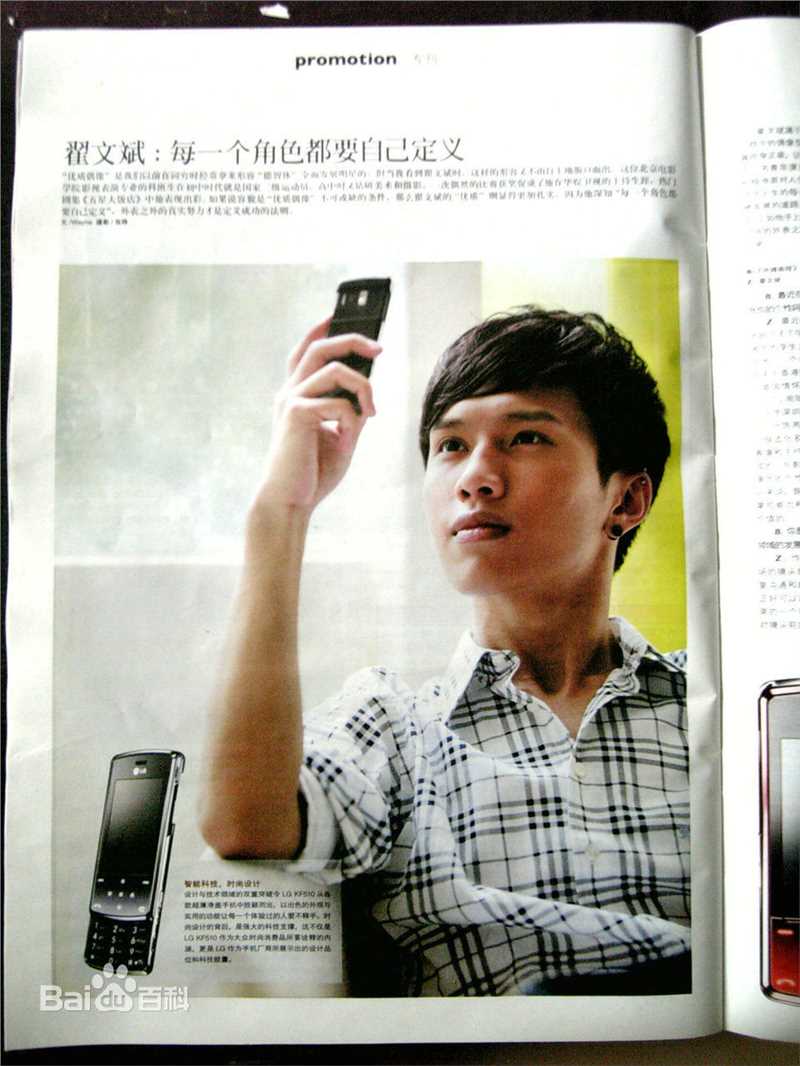 翟子陌(Zak)高清翟文斌杂志专访图册