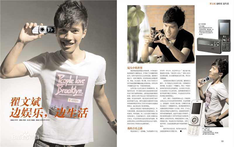 翟子陌(Zak)高清翟文斌杂志专访图册