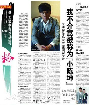 翟子陌(Zak)高清翟文斌杂志专访图册