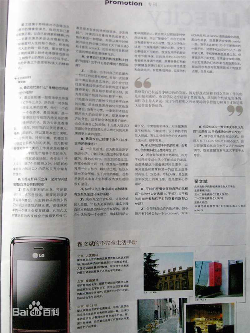 翟子陌(Zak)高清翟文斌杂志专访图册