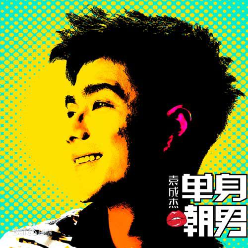 袁成杰(Jerry)前后照片