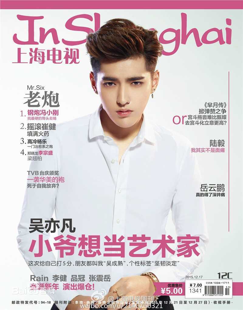 吴亦凡(KRIS)精选杂志封面汇总图册