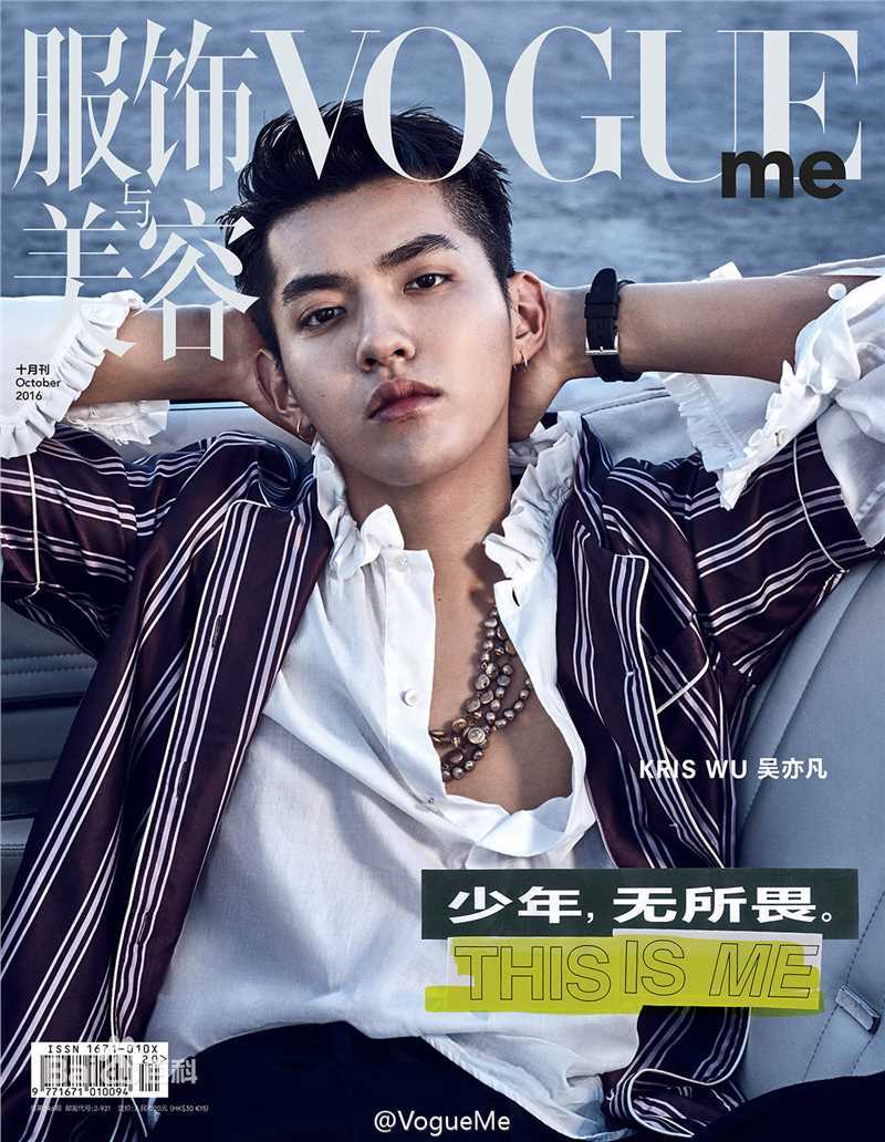 吴亦凡(KRIS)精选杂志封面汇总图册