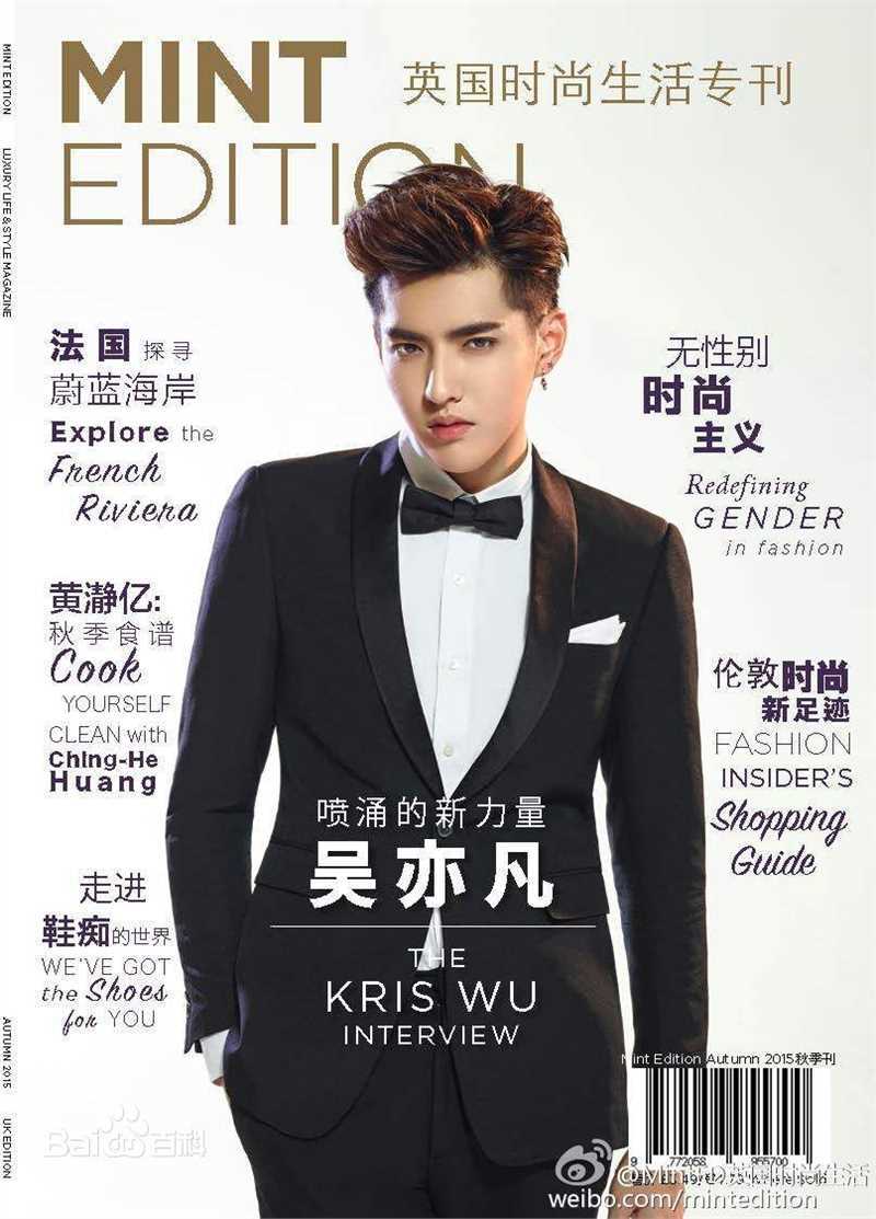 吴亦凡(KRIS)精选杂志封面汇总图册