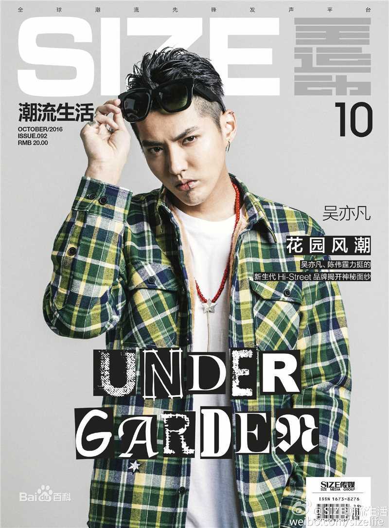 吴亦凡(KRIS)精选杂志封面汇总图册