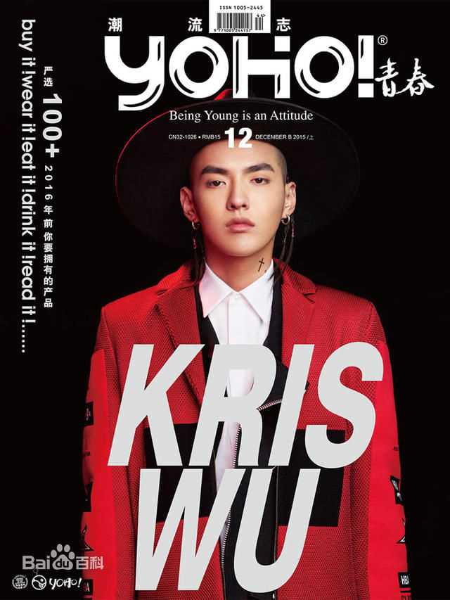 吴亦凡(KRIS)精选杂志封面汇总图册