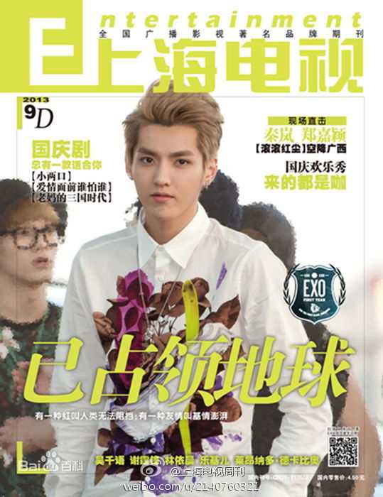 吴亦凡(KRIS)精选杂志封面汇总图册