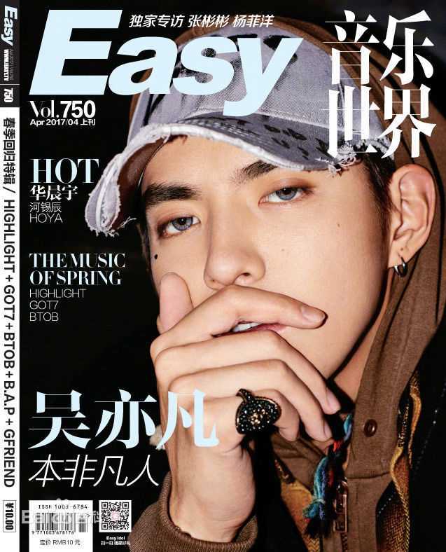 吴亦凡(KRIS)精选杂志封面汇总图册