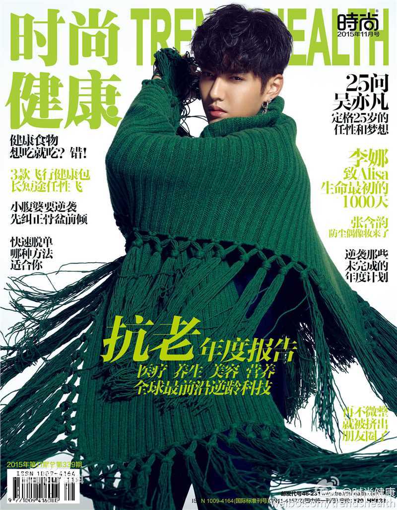 吴亦凡(KRIS)精选杂志封面汇总图册