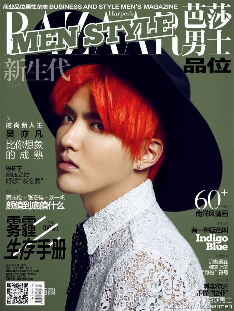 吴亦凡(KRIS)精选杂志封面汇总图册