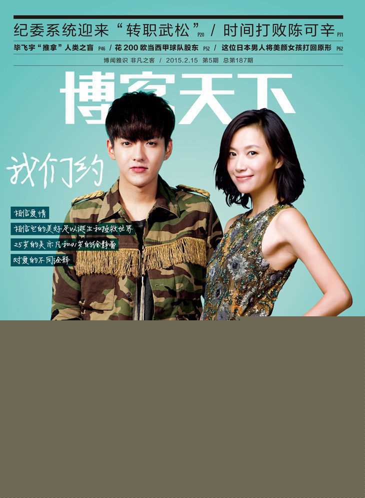 吴亦凡(KRIS)精选杂志封面汇总图册
