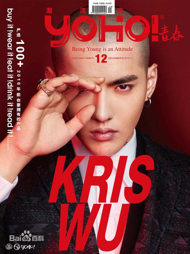 吴亦凡(KRIS)精选杂志封面汇总图册