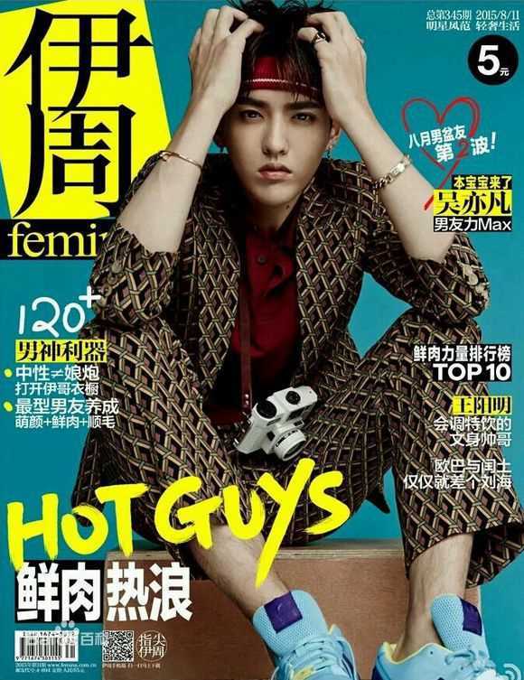 吴亦凡(KRIS)精选杂志封面汇总图册
