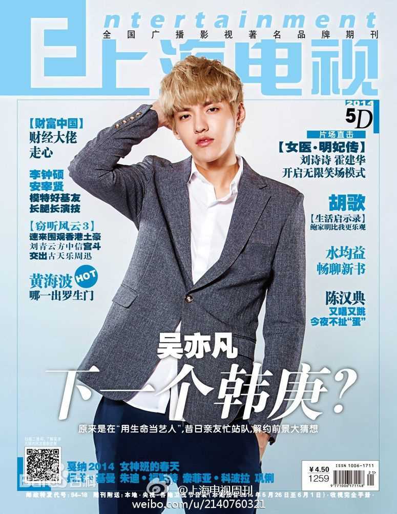 吴亦凡(KRIS)精选杂志封面汇总图册
