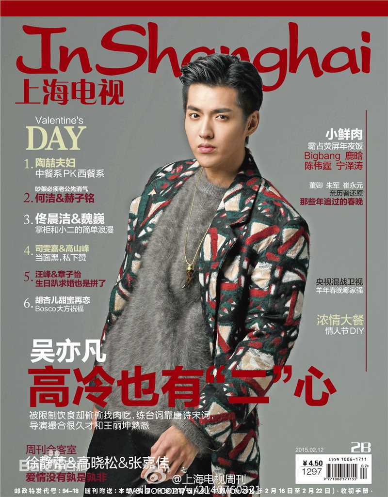吴亦凡(KRIS)精选杂志封面汇总图册