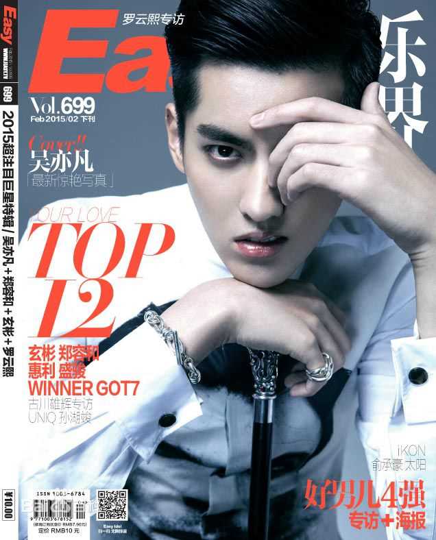 吴亦凡(KRIS)精选杂志封面汇总图册