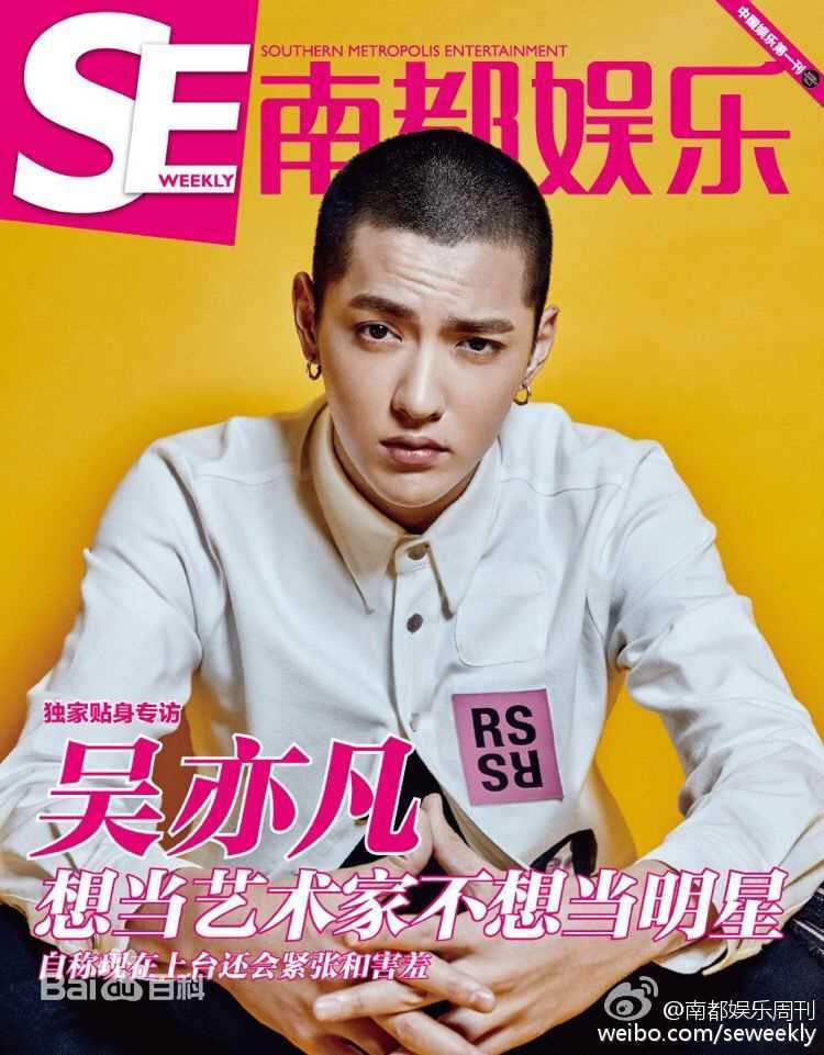 吴亦凡(KRIS)精选杂志封面汇总图册