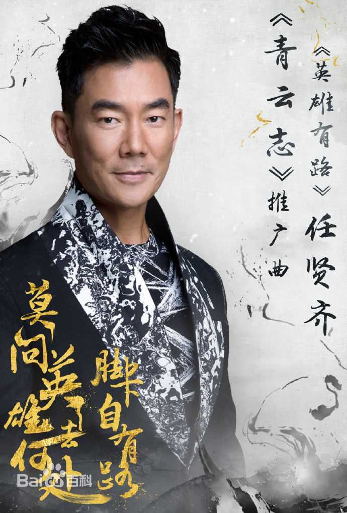 任贤齐(Richie Jen)高清2图集