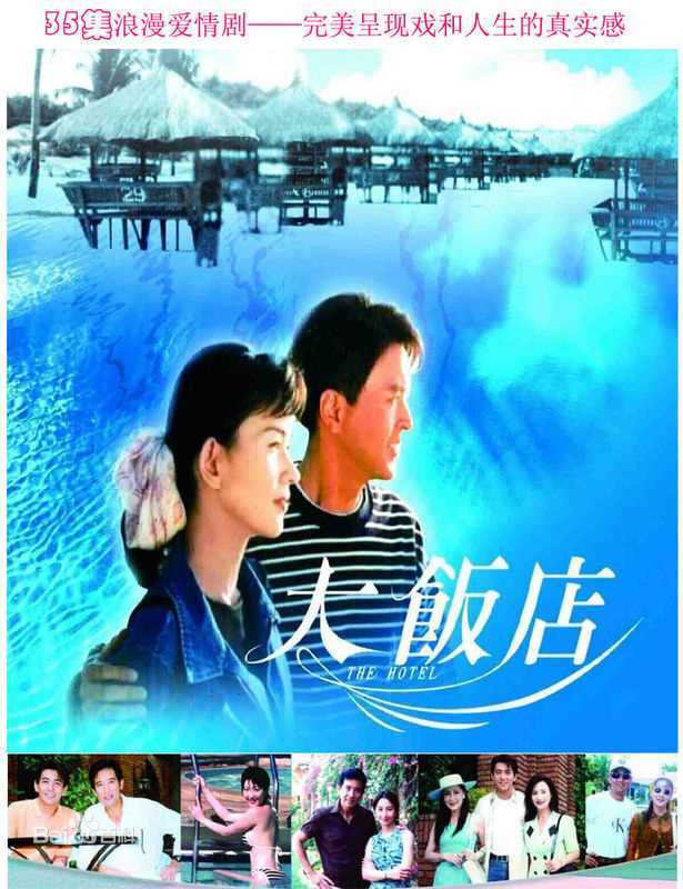 关咏荷(Esther)1997年《情系大饭店》最新剧照