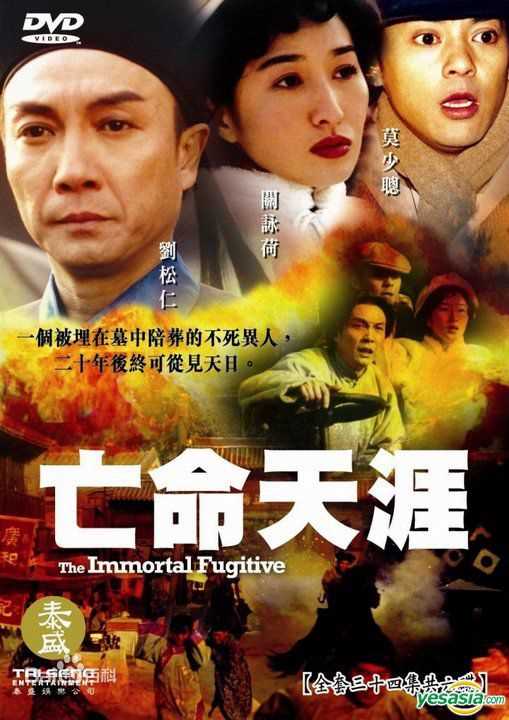 关咏荷(Esther)1997年《亡命天涯》高清剧照