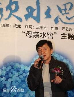 成龙(Jackie Chan)参加慈善活动图册