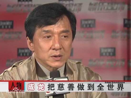 成龙(Jackie Chan)参加慈善活动图册