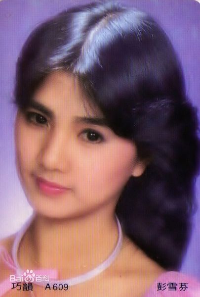 最优质彭雪芬(Hsueh-fen Peng)生活照