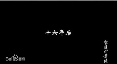 曹骏(Neil)2007年《宝莲灯前传》剧照