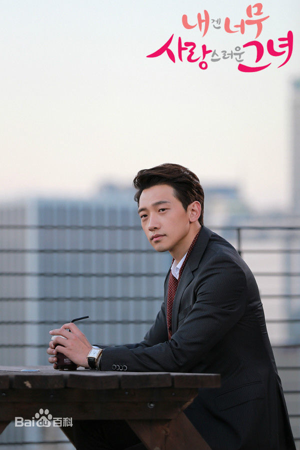 郑智薰(英文名:Rain 韩文名: 罗马拼音:Jung Ji Hoon)对我而言可爱的她生活照