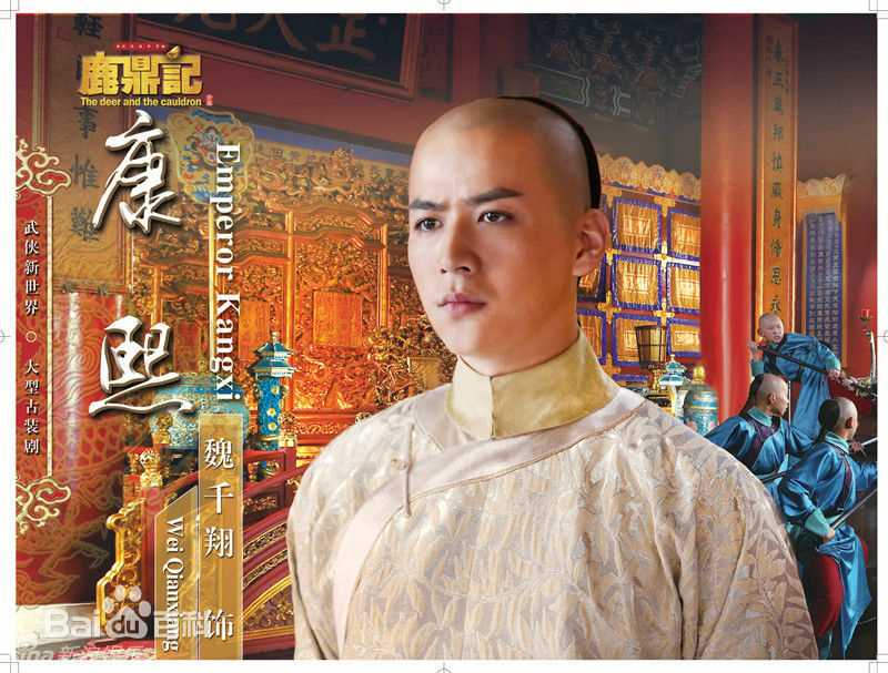 高清魏千翔(Shawn Wei)在《鹿鼎记》饰演康熙中的图册