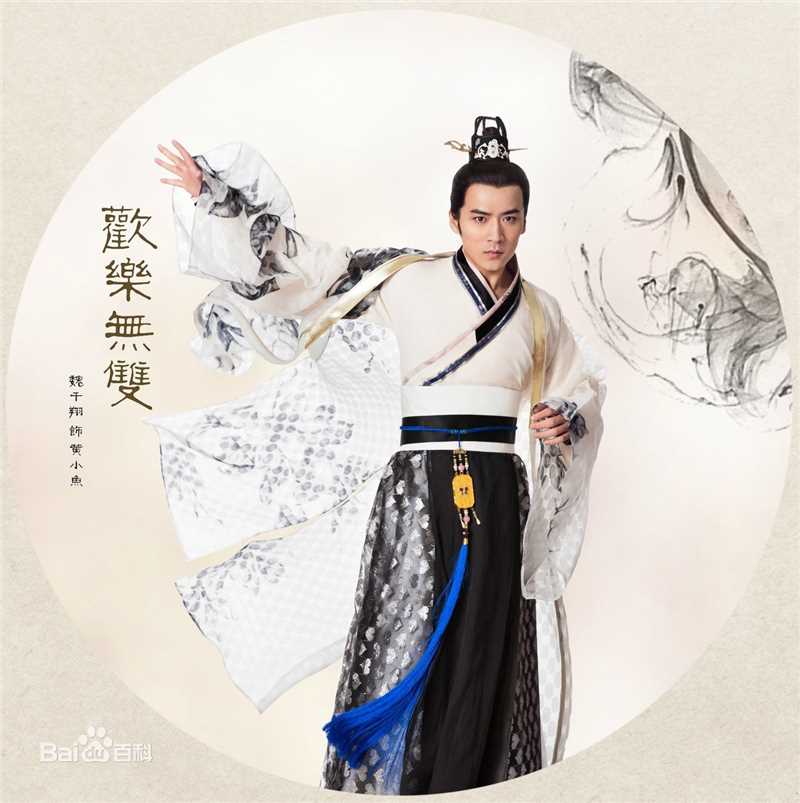 魏千翔(Shawn Wei)《欢乐无双》最优质剧照 饰演黄小鱼