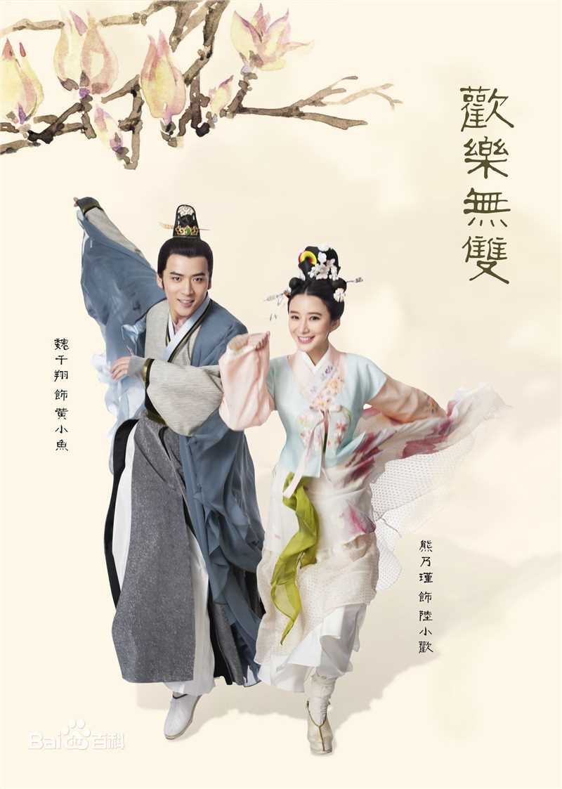 魏千翔(Shawn Wei)《欢乐无双》最优质剧照 饰演黄小鱼