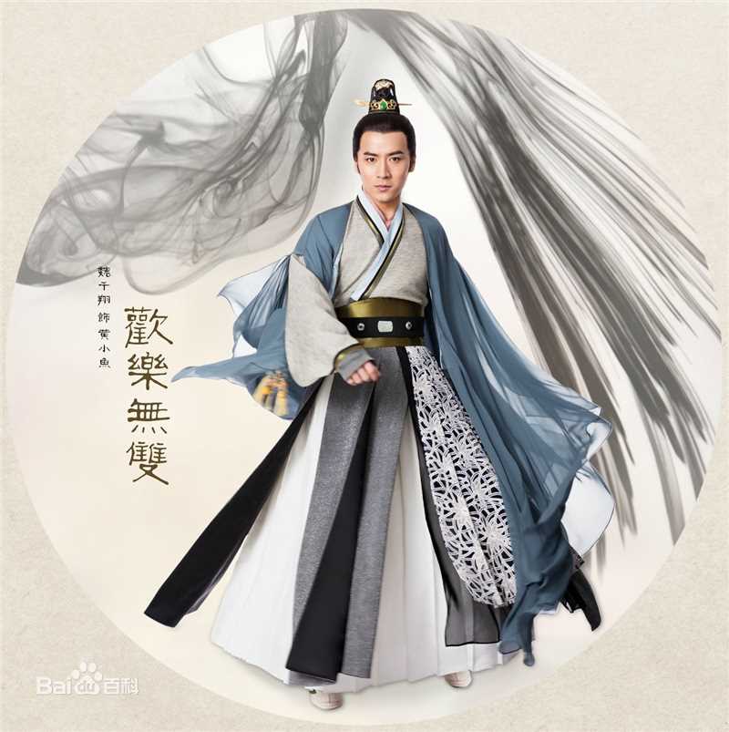 魏千翔(Shawn Wei)《欢乐无双》最优质剧照 饰演黄小鱼