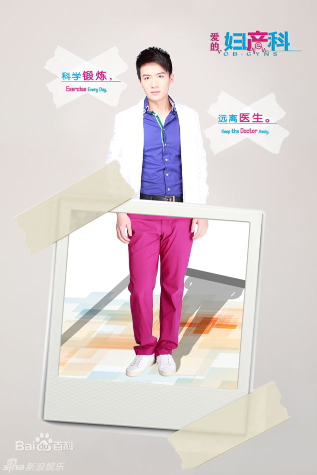 魏千翔(Shawn Wei)《爱的妇产科》剧照 饰演陶腾